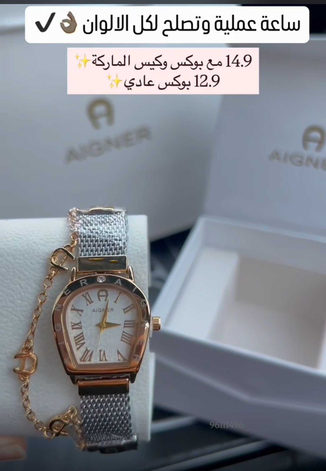 ساعة أجنر مع سويرة نسائية